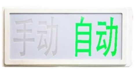北京海湾GST-LD-8335H手动自动状态指示灯