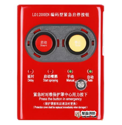 北京利达LD1200EN现场紧急启停按钮