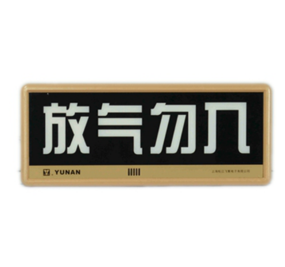 北京松江CQ2013A气体释放灯
