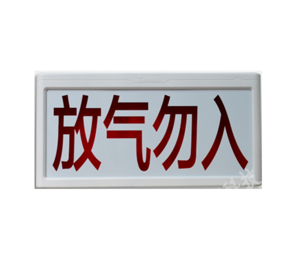 北京泰和安TX6747气体释放警报器